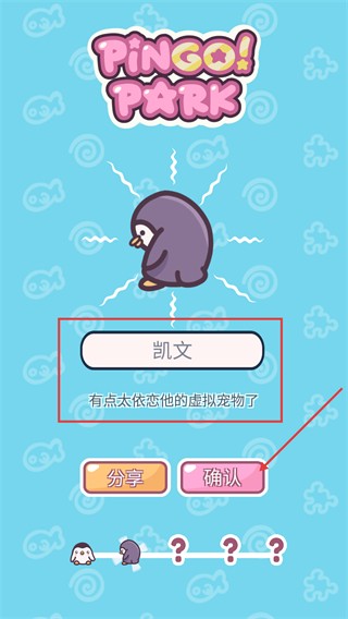 萌企鹅乐园安卓版