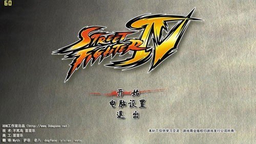 超级街霸4正式最新版