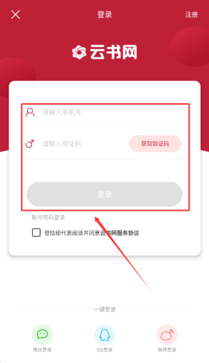 云书网APP