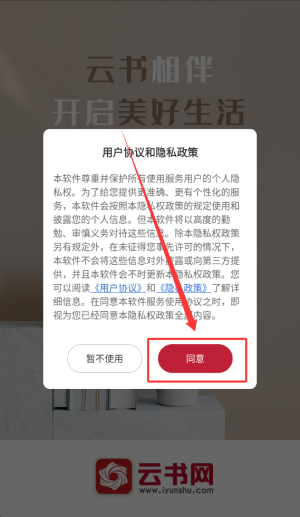 云书网APP