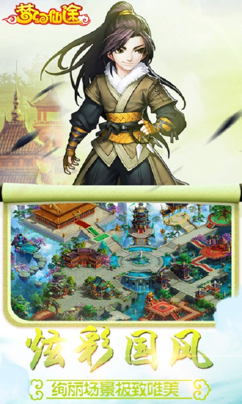 梦幻仙途内置菜单破解版