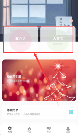 真心话大冒险大全APP