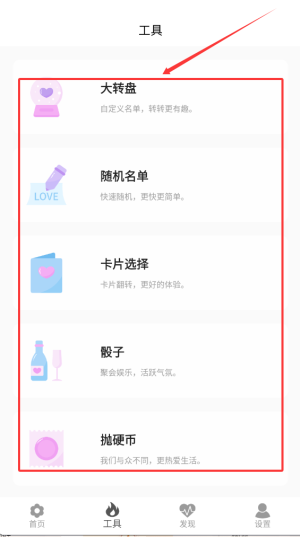 真心话大冒险大全APP