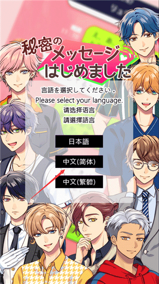 秘密短讯开始啦最新版