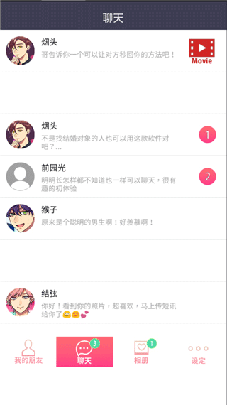 秘密短讯开始啦最新版