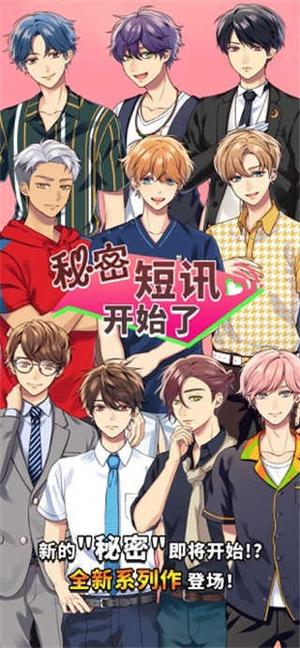 秘密短讯开始啦最新版
