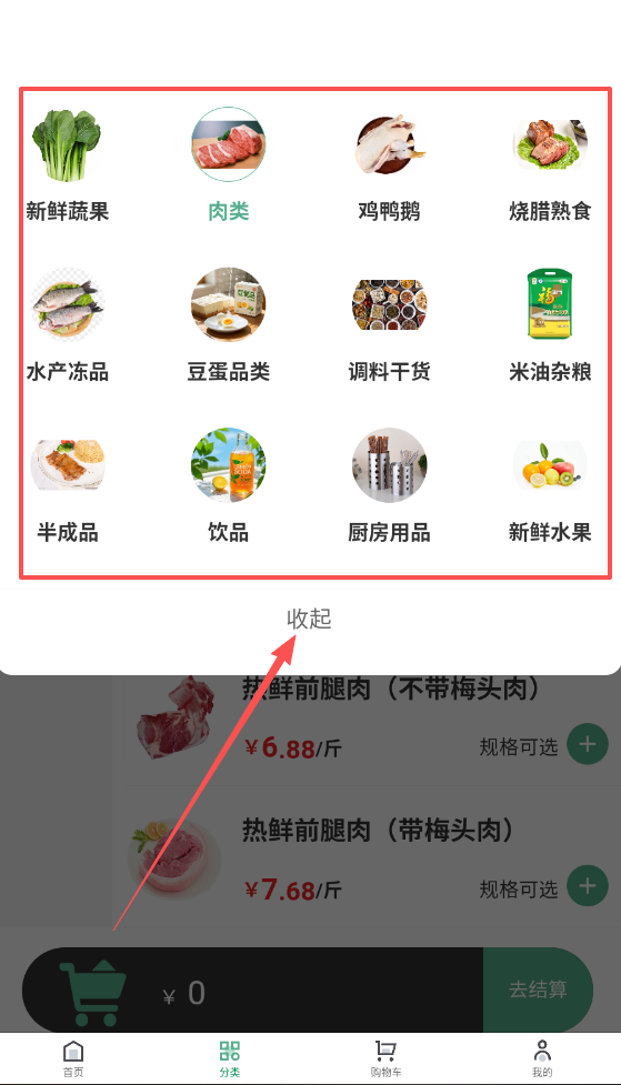 三颗菜APP