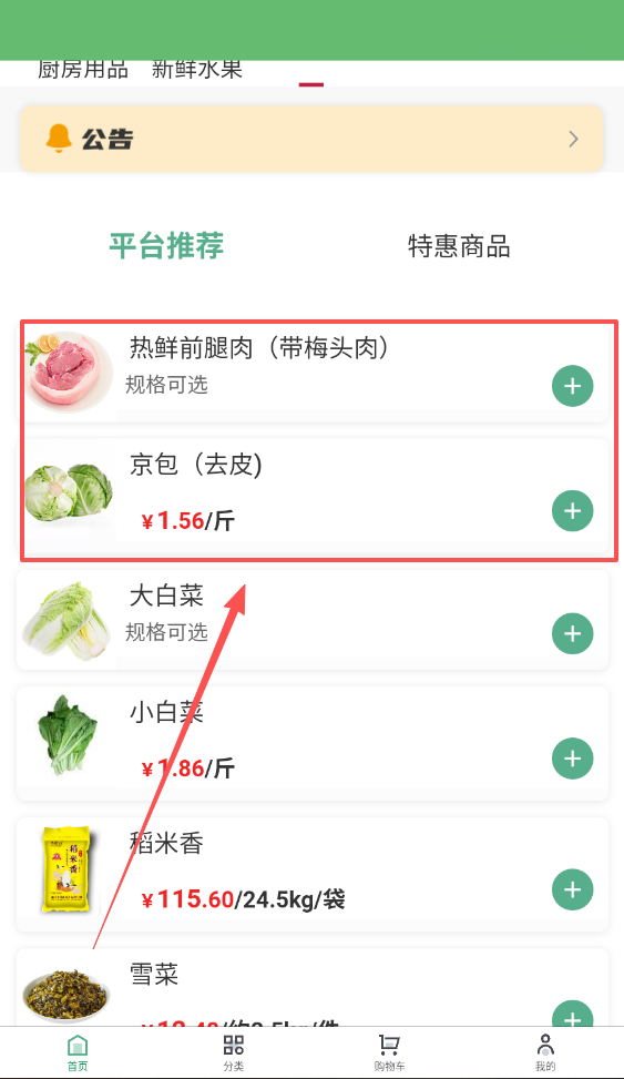 三颗菜APP