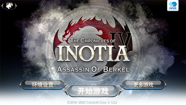 艾诺迪亚4plus（Inotia4）内购完美版