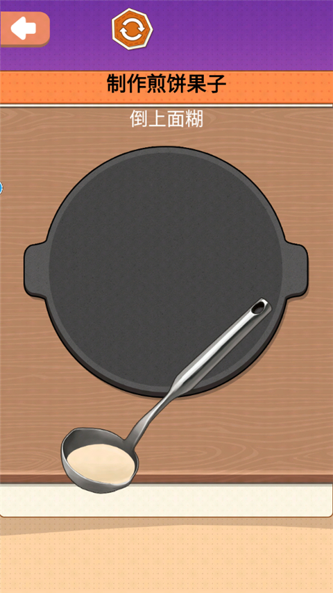 一起摊煎饼吧最新版