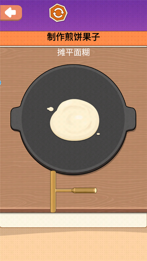 一起摊煎饼吧最新版