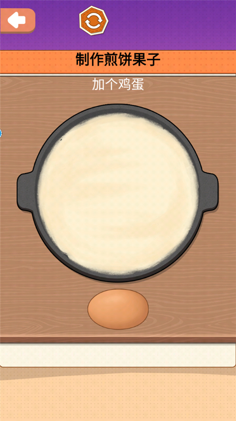 一起摊煎饼吧最新版