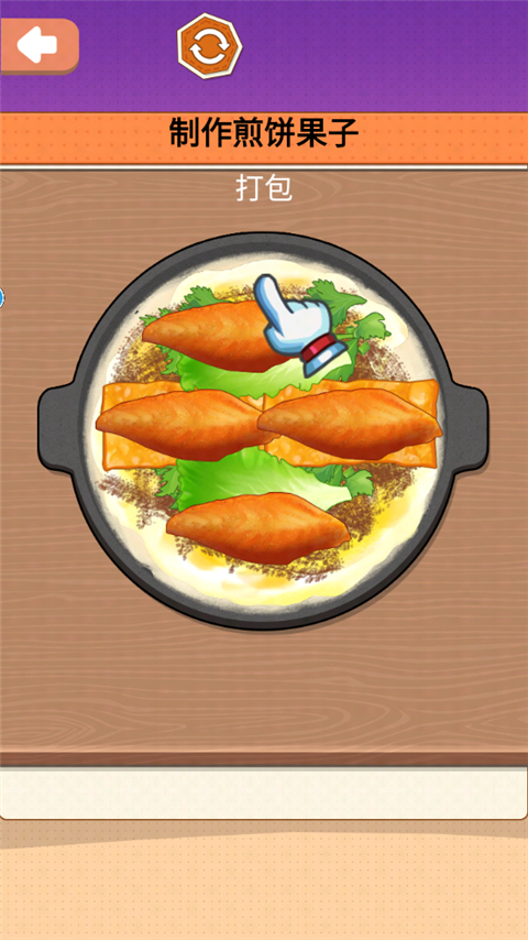 一起摊煎饼吧最新版