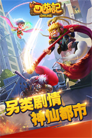 新西游记汉化正式版