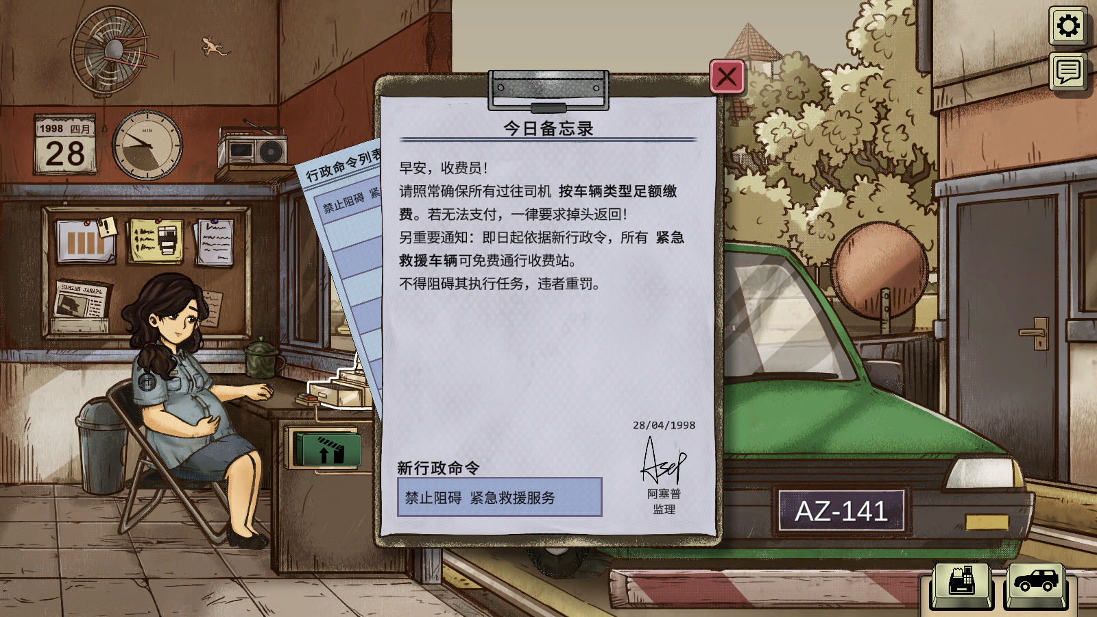 1998收费员的故事最新版