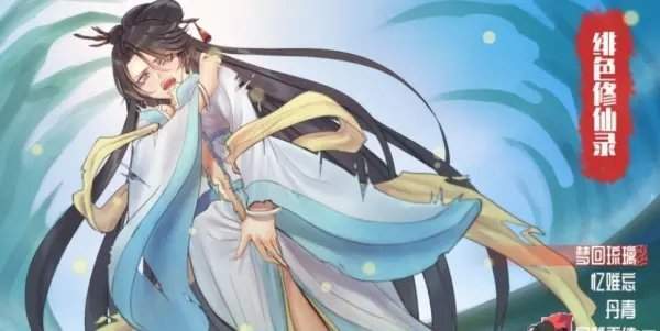 绯色修仙录rpg最新本（含全礼包码）