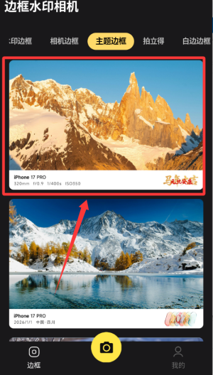 边框水印相机