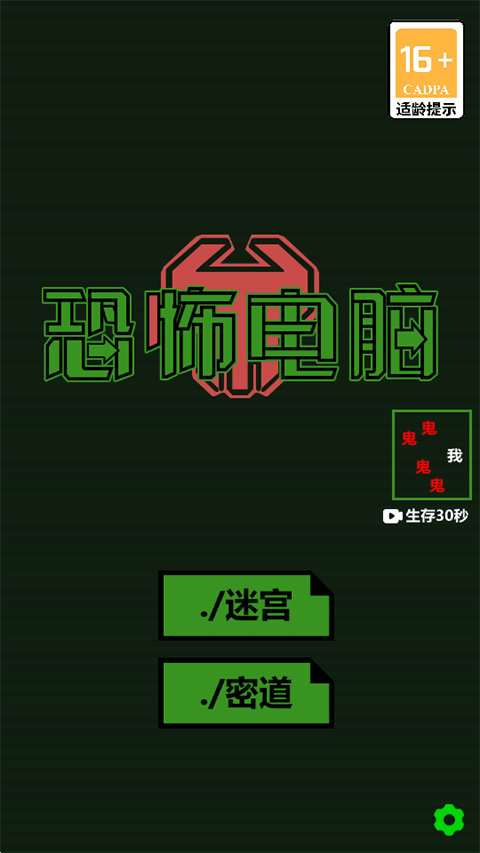 恐怖电脑官方版