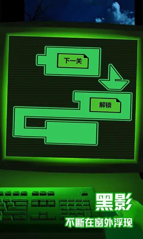 恐怖电脑官方版