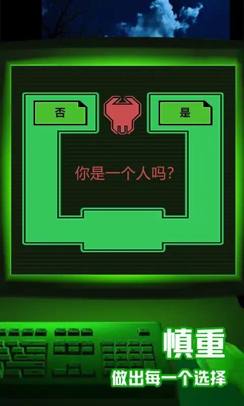 恐怖电脑官方版