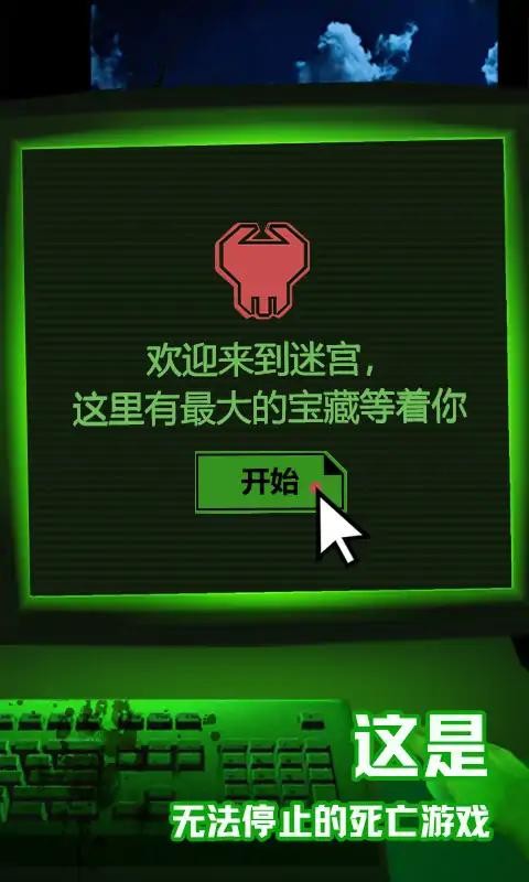 恐怖电脑官方版