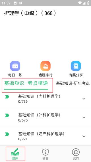 主管护师学习平台