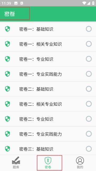 主管护师学习平台