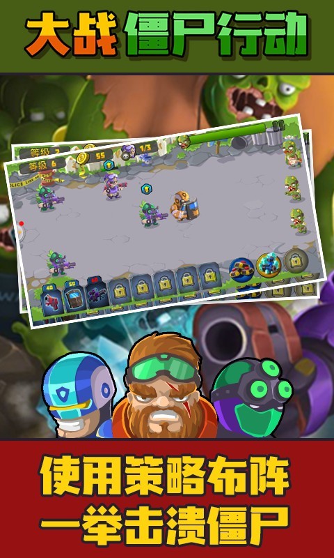 大战僵尸行动最新版