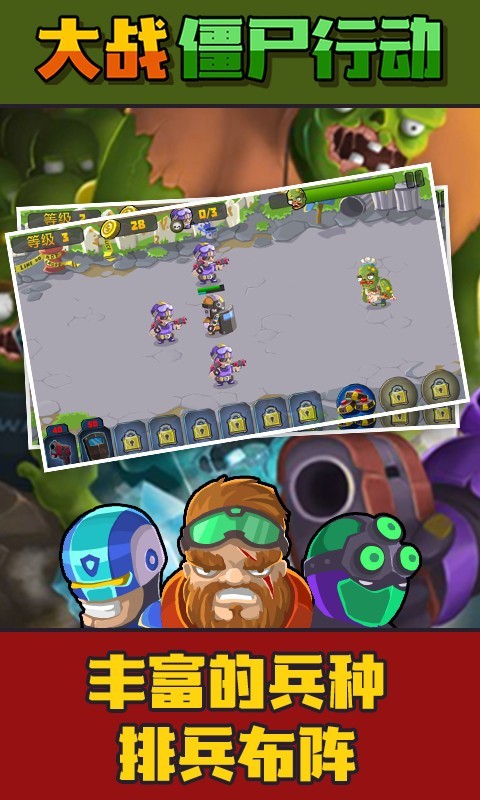 大战僵尸行动最新版