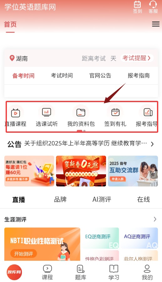 学位英语题库网