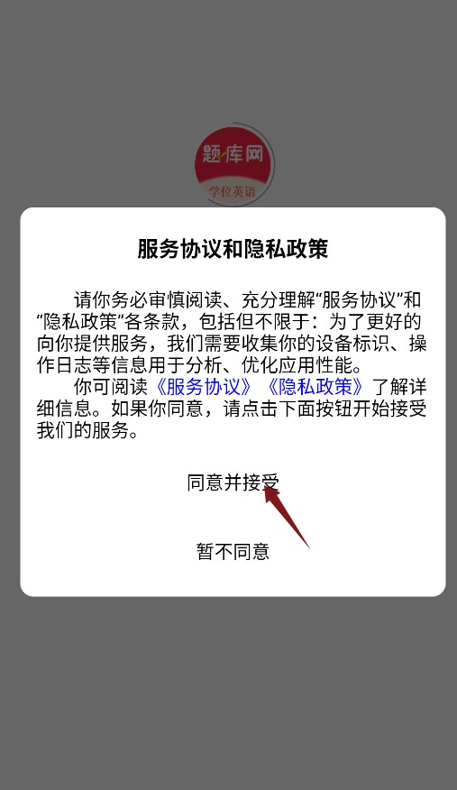 学位英语题库网