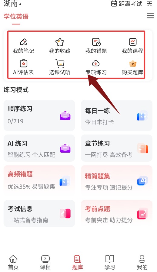 学位英语题库网