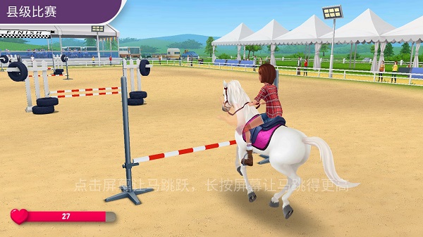 我的赛马故事手游全解锁版
