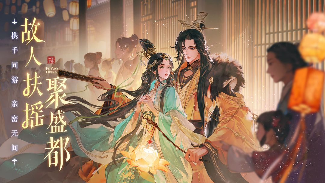 扶摇一梦手机完整版