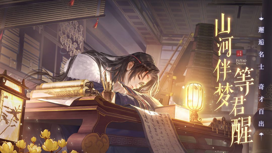 扶摇一梦手机完整版