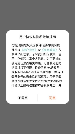 趣玩桌面壁纸