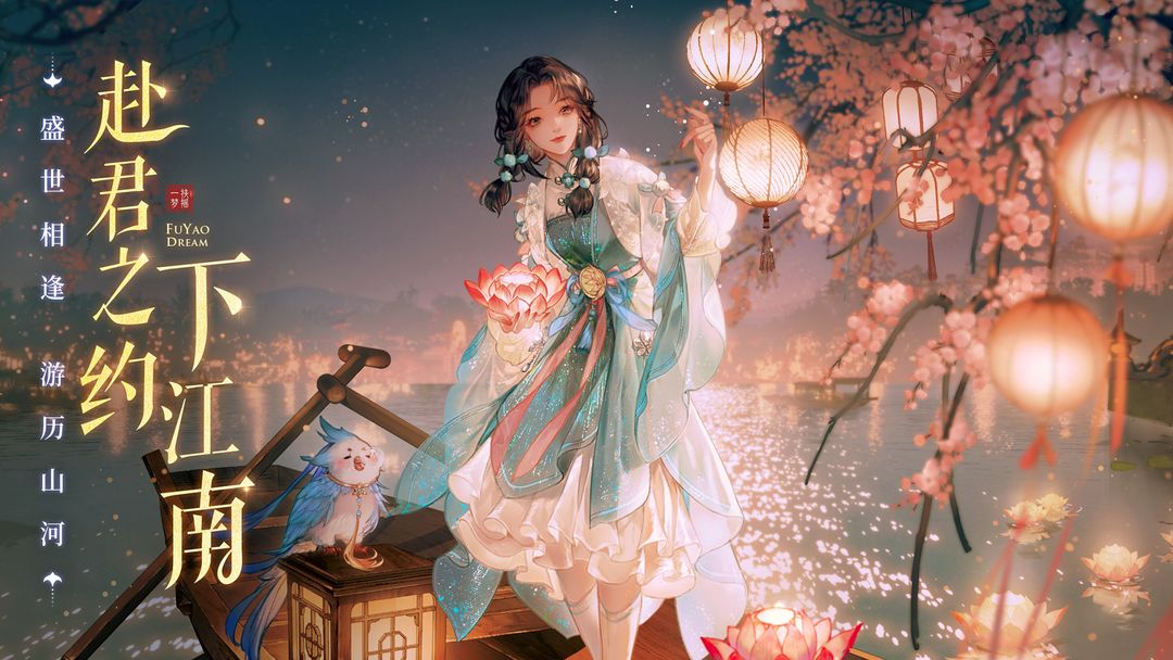 扶摇一梦手机完整版