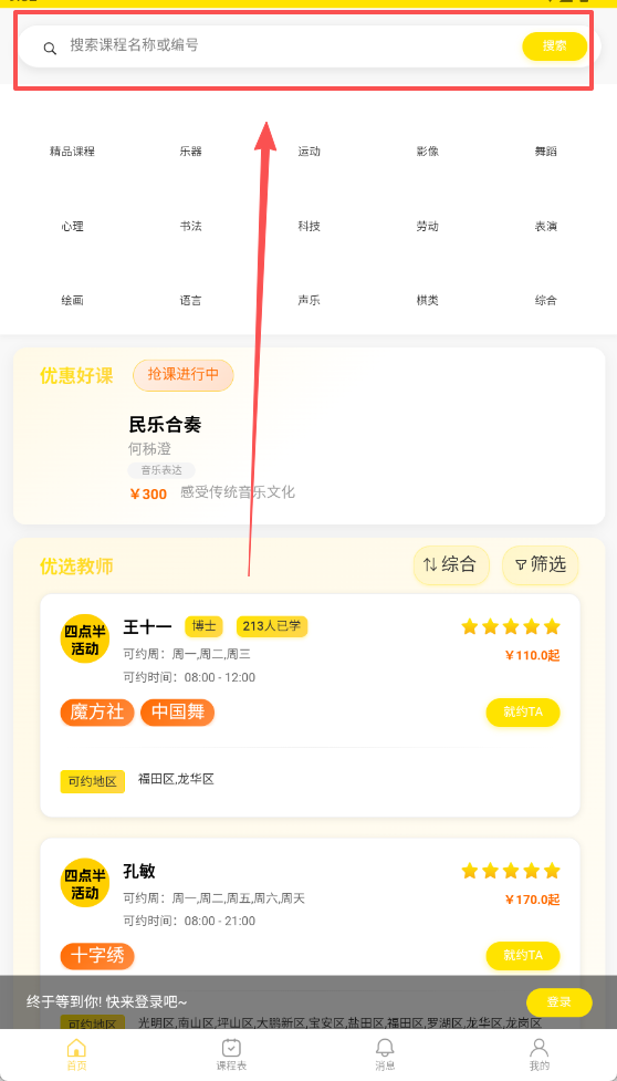 四点半活动APP