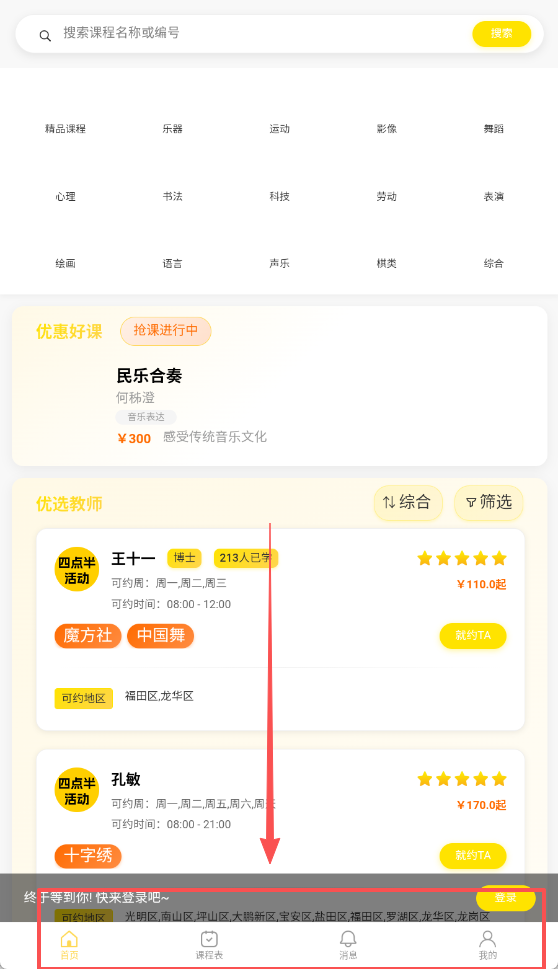 四点半活动APP