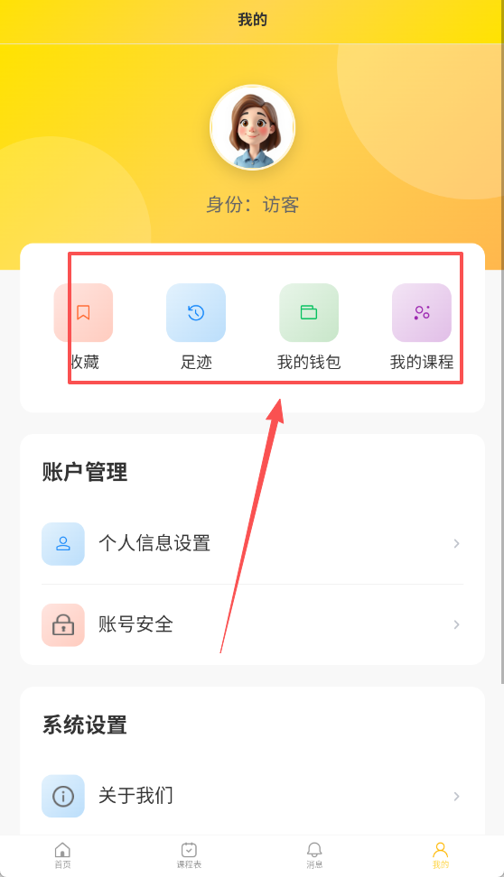 四点半活动APP