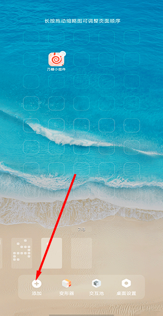 乃糖小组件壁纸