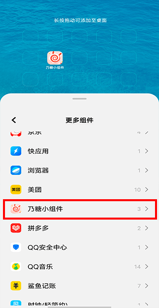 乃糖小组件壁纸