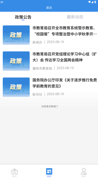 樊教通APP