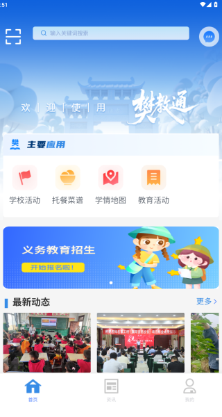 樊教通APP