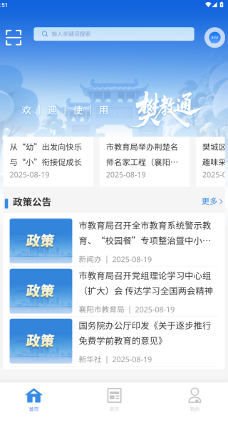 樊教通APP