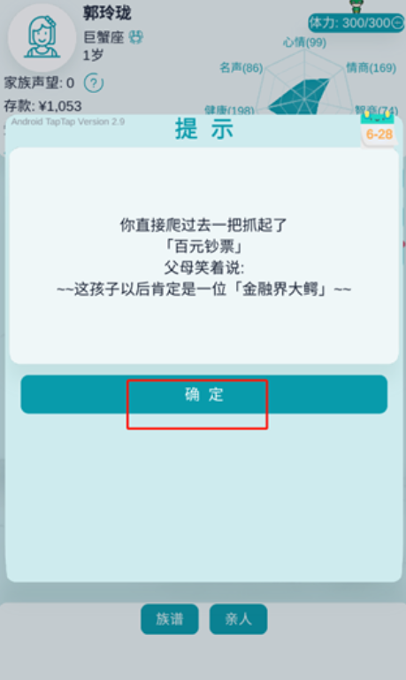 自由人生模拟器官方版