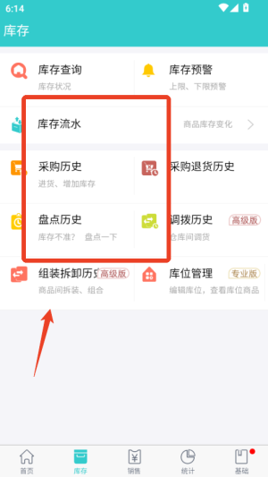 秦丝生意通进销存