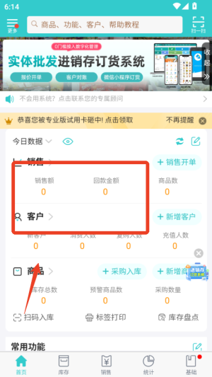 秦丝生意通进销存