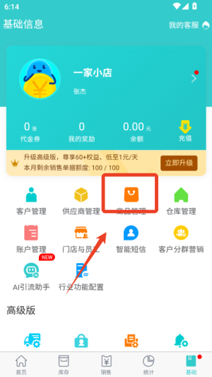 秦丝生意通进销存