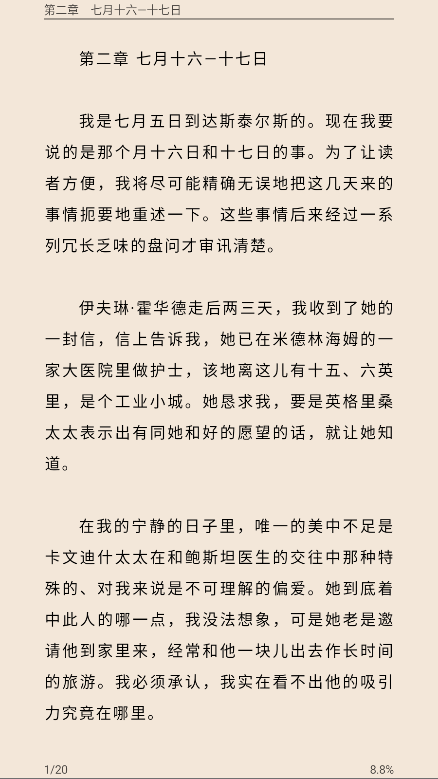 悬疑推理小说